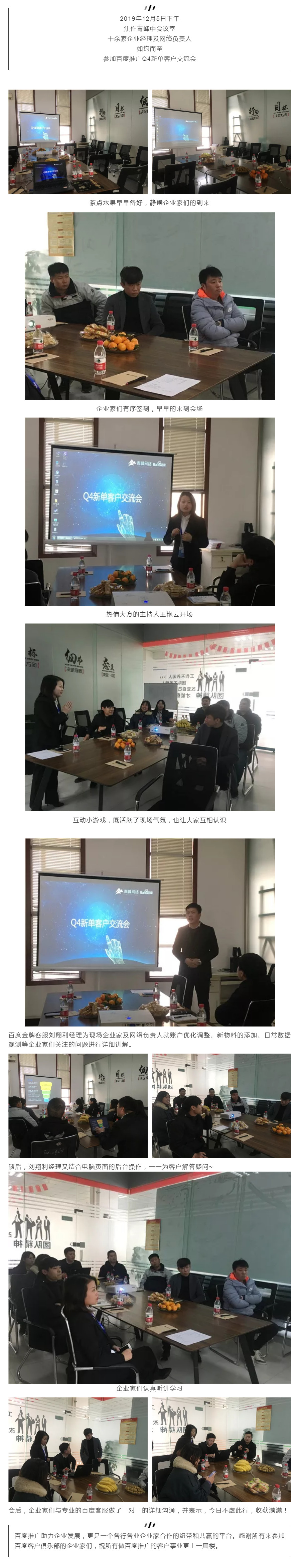 百度客戶(hù)交流會(huì)