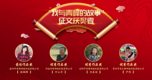 【聆聽故事】“我與青之峰的故事”***佳作品獎(jiǎng)—喜歡是乍見(jiàn)之歡，愛(ài)是久處不厭