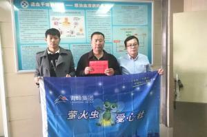 青峰集團螢火蟲愛心活動第121期--病魔無情，用愛筑夢！