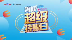 “AI科技 精準(zhǔn)營(yíng)銷”焦作百度超級(jí)特惠日焦作站***結(jié)束！