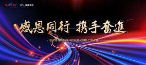感恩同行 · 攜手奮進(jìn)丨2019焦作青峰員工答謝會(huì)***落幕！