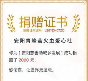 微微螢火，助城鄉(xiāng)發(fā)展——青峰創(chuàng)元集團十八***典系列公益活動之四（第145期）