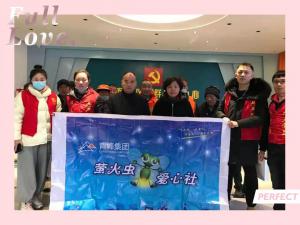 獻(xiàn)出愛心，溫暖真情—青峰創(chuàng)元集團(tuán)螢火蟲愛心活動(dòng)第153期