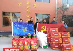 青峰集團(tuán)螢火蟲愛心社第158期——老有所依，愛滿冬日活動(dòng)