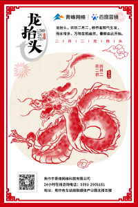 “二月二、龍?zhí)ь^”，象征著生機(jī)與萬物復(fù)蘇!