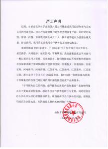 關(guān)于競爭對手詆毀我司取消百度代理的嚴(yán)正聲明?。?！