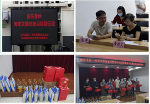 青峰創(chuàng)元集團(tuán)螢火蟲愛心社公益活動(dòng)第202期--***典 愛心奉獻(xiàn)