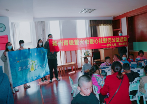 “關(guān)愛兒童，暖心同行”——青峰創(chuàng)元集團(tuán)螢火蟲愛心社公益活動第205期