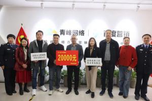支持見義勇為事業(yè)，弘揚(yáng)見義勇為精神——青峰創(chuàng)元集團(tuán)螢火蟲愛心社公益活動第206期