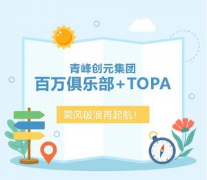 【云南之旅】青峰創(chuàng)元集團百萬俱樂部+TOPA活動順利落幕！
